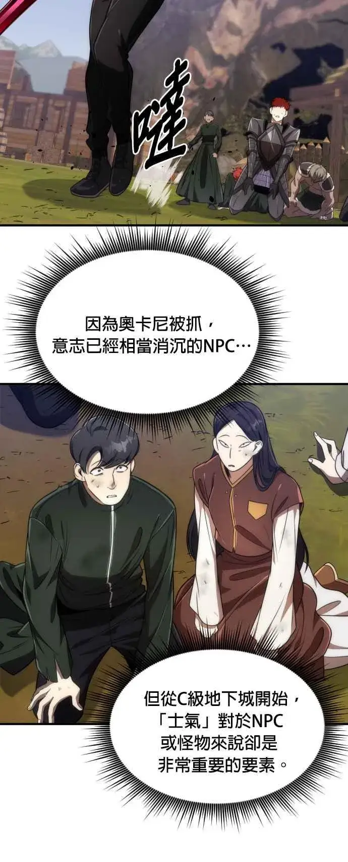 《排名第一大神的归来》第72话图24