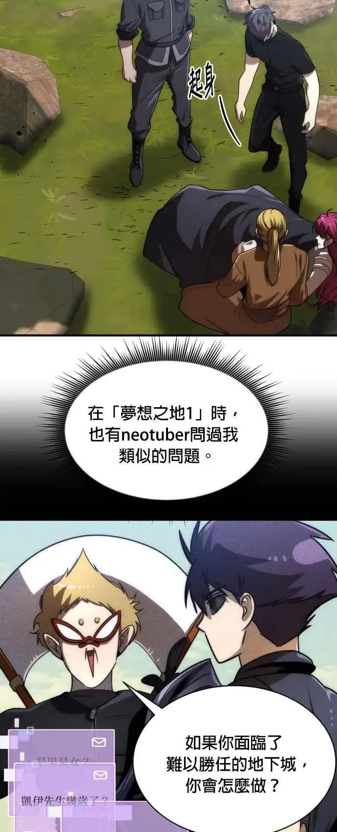 《排名第一大神的归来》第72话图32