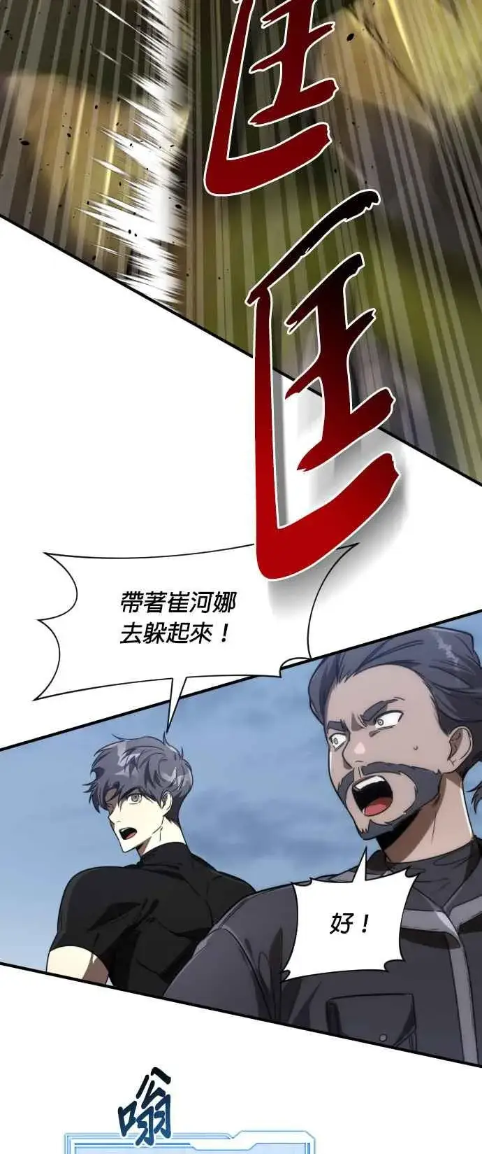 《排名第一大神的归来》第72话图38