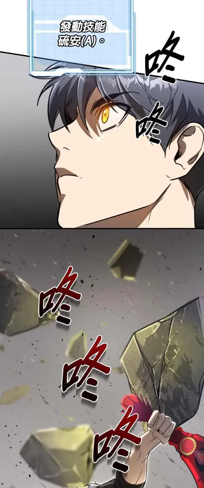 《排名第一大神的归来》第72话图39