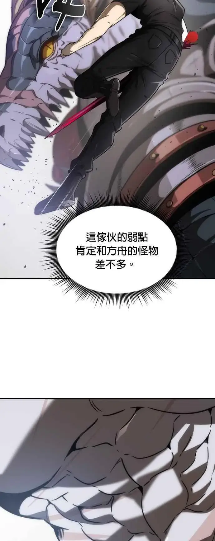 《排名第一大神的归来》第72话图45