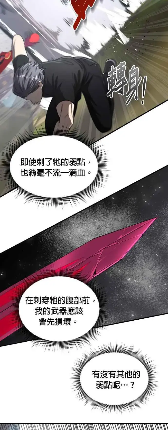 《排名第一大神的归来》第72话图53