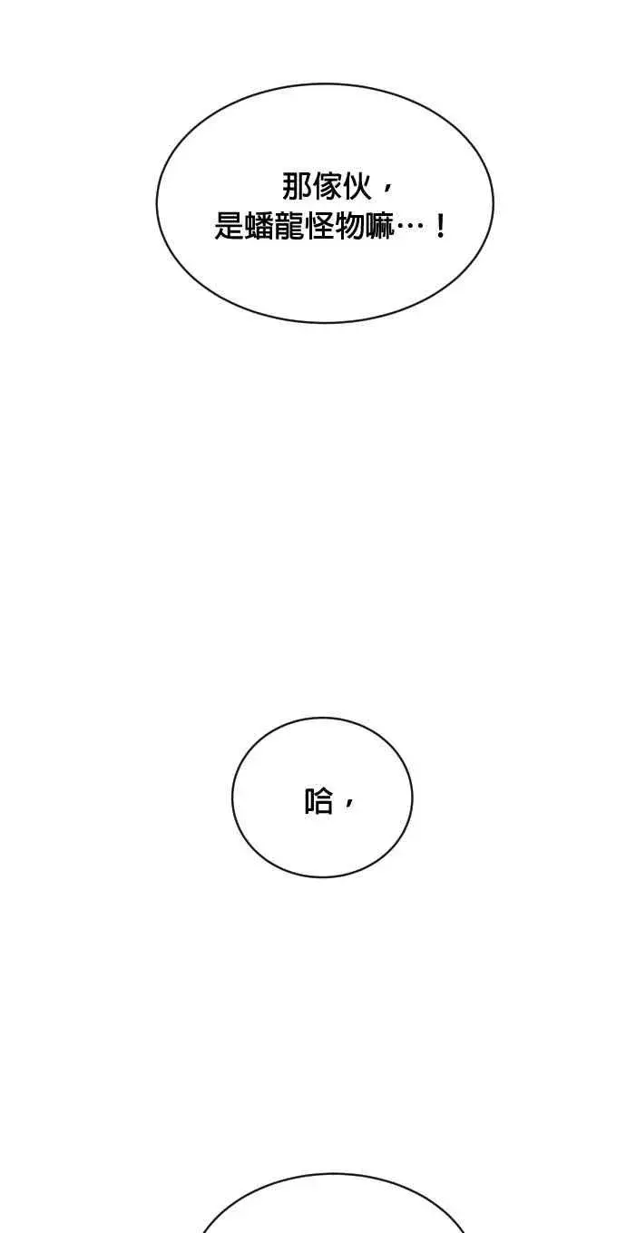 《排名第一大神的归来》第72话图69