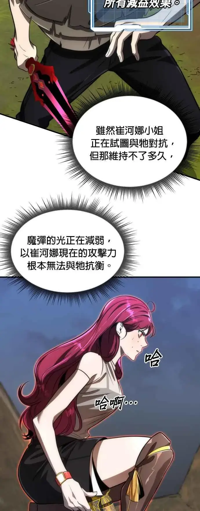 《排名第一大神的归来》第72话图9
