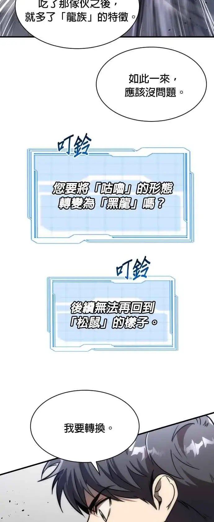 《排名第一大神的归来》第73话图11