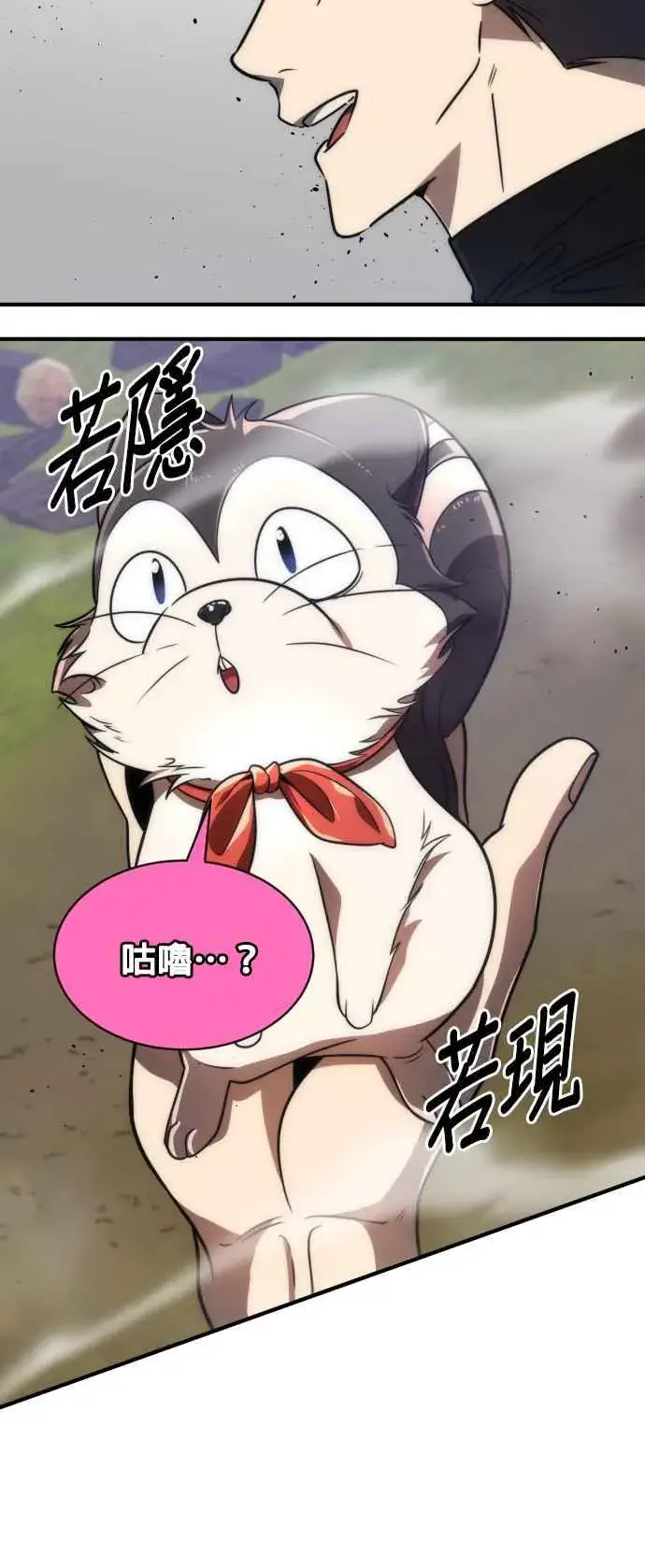 《排名第一大神的归来》第73话图12