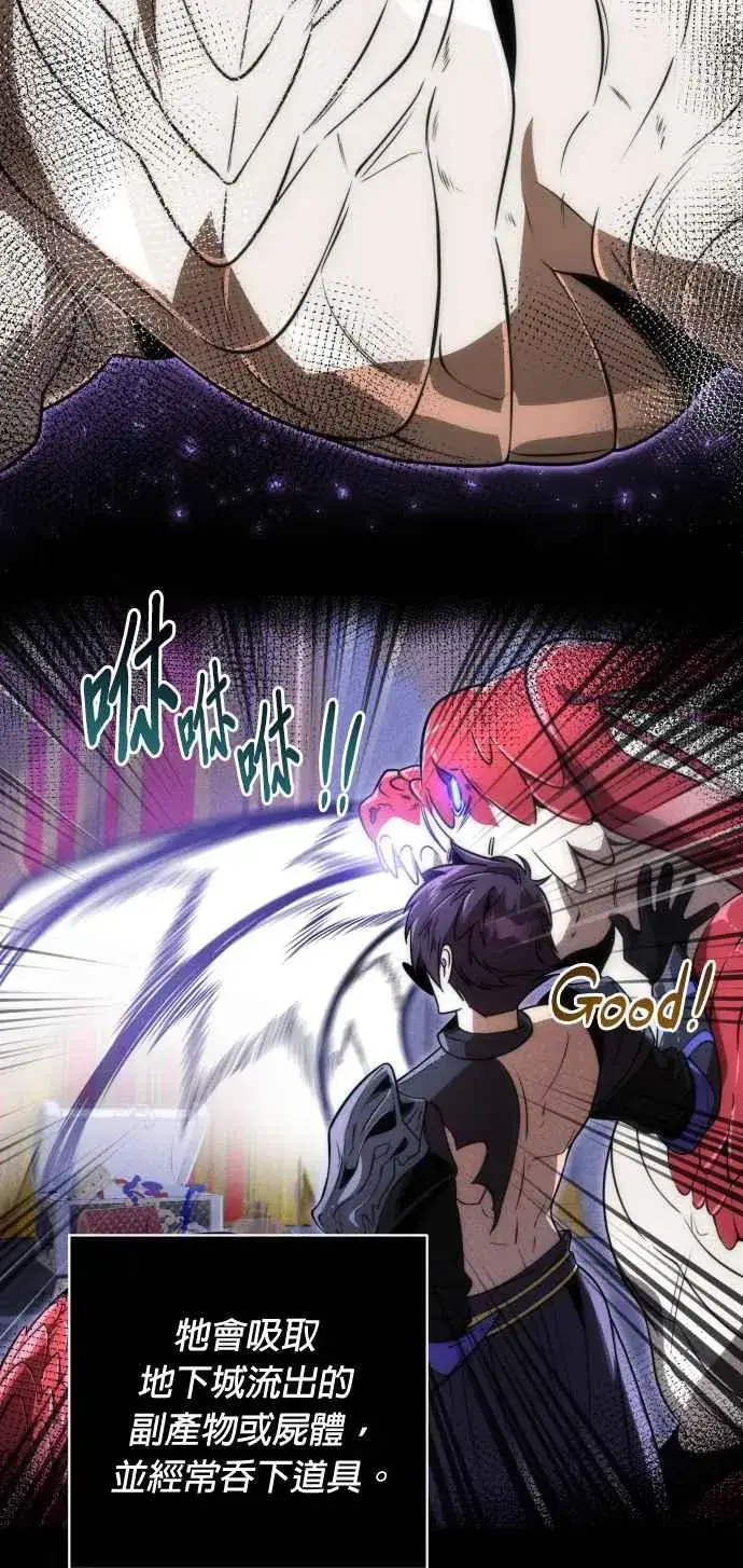《排名第一大神的归来》第73话图2