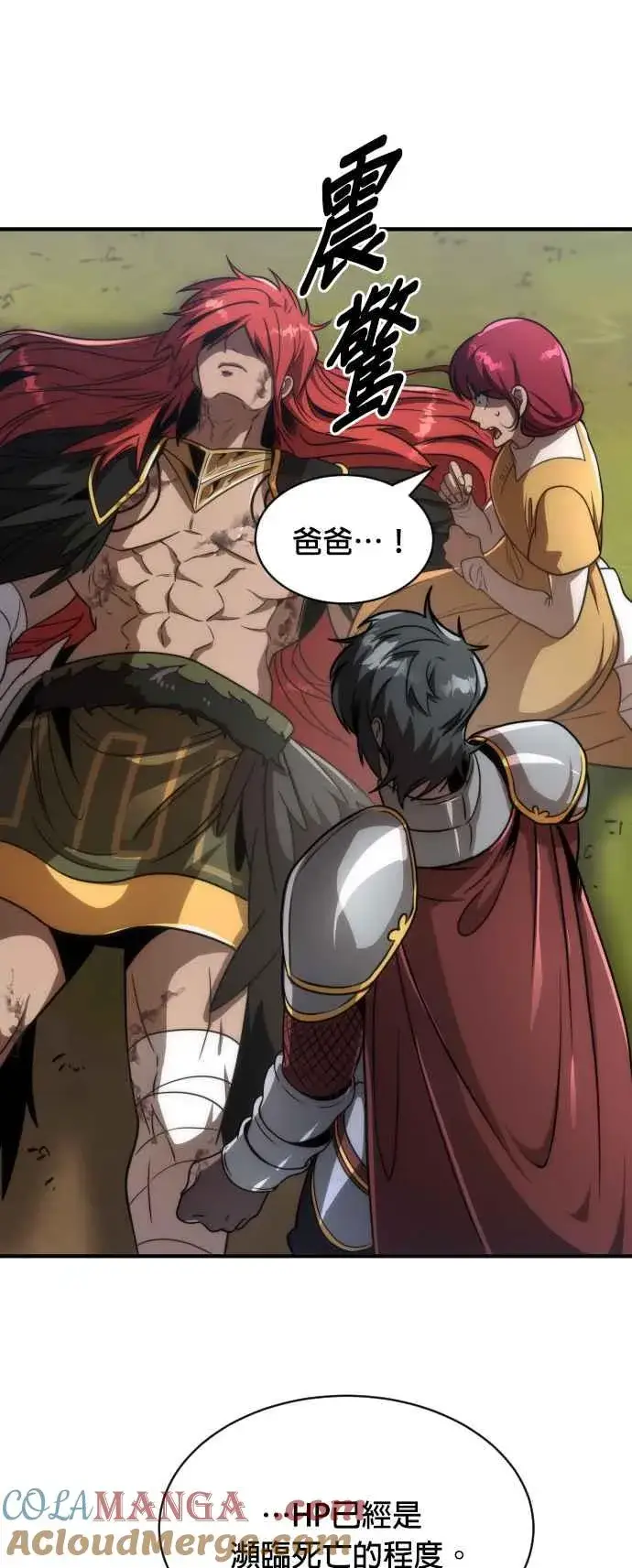 《排名第一大神的归来》第73话图31