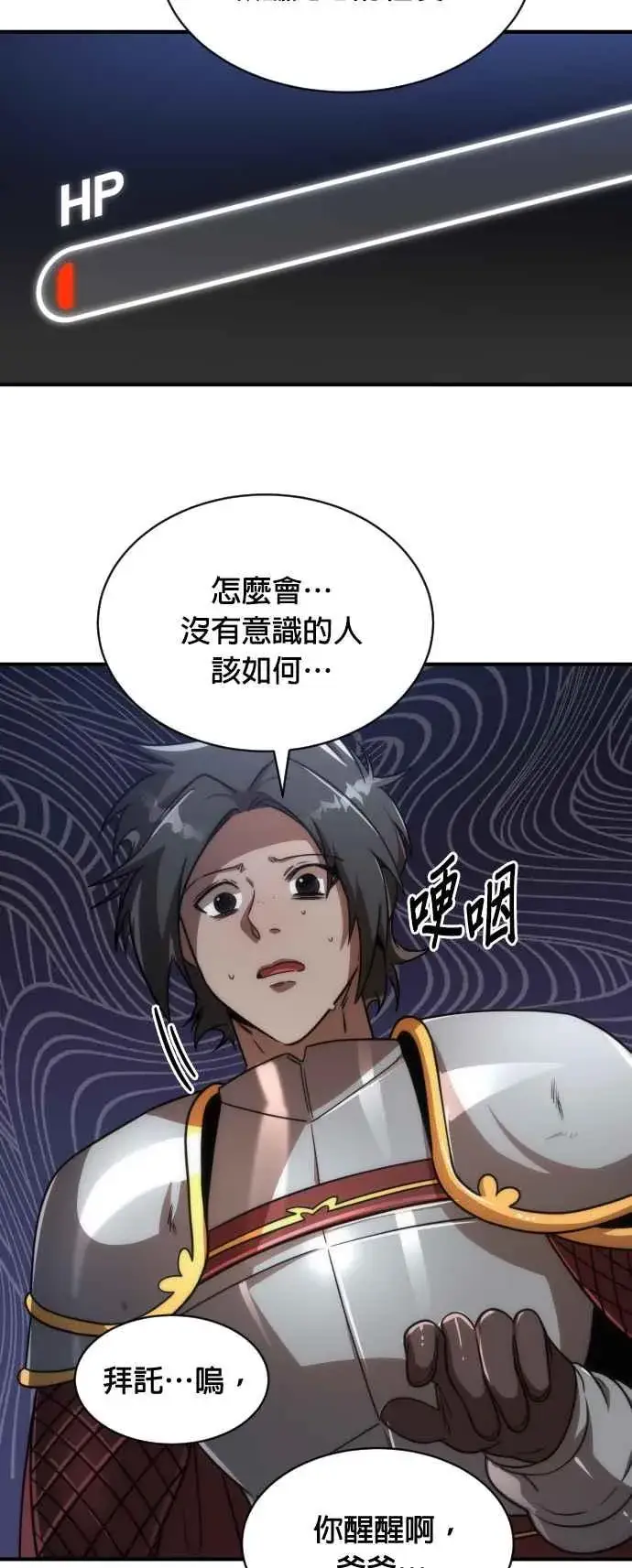 《排名第一大神的归来》第73话图32