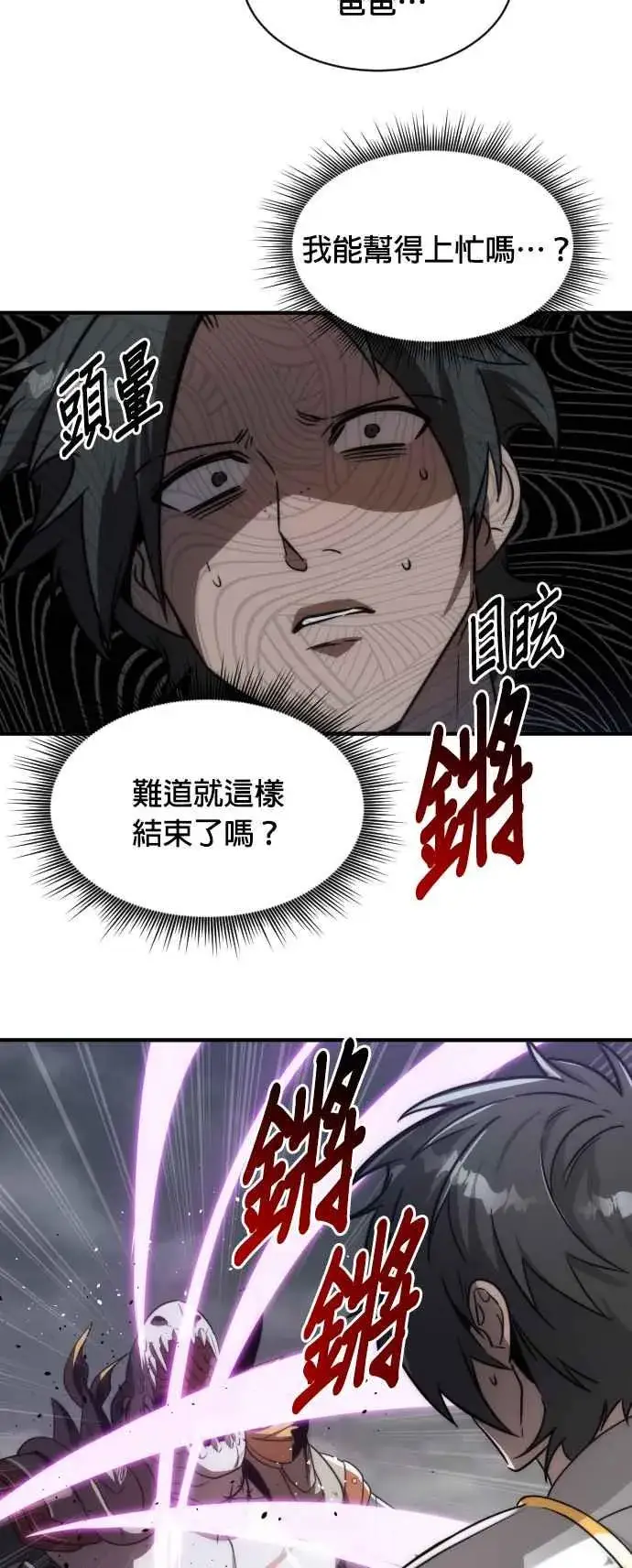 《排名第一大神的归来》第73话图33