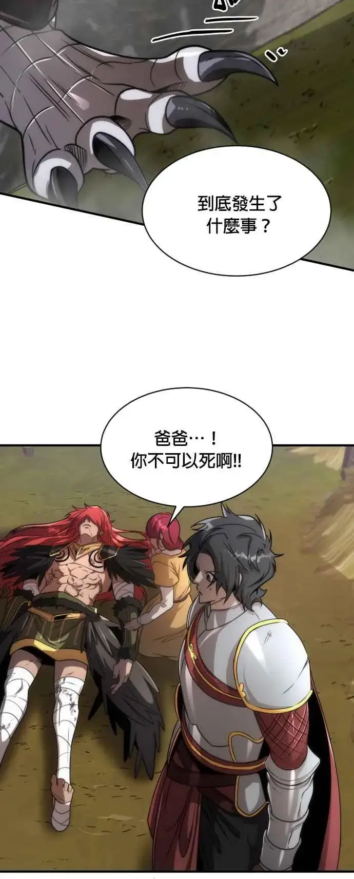 《排名第一大神的归来》第73话图35