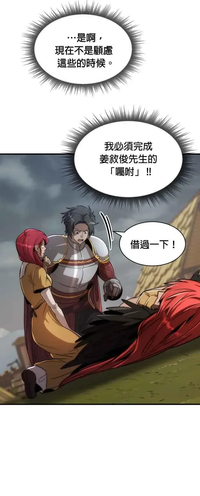 《排名第一大神的归来》第73话图36