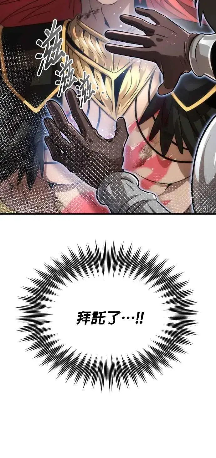 《排名第一大神的归来》第73话图42