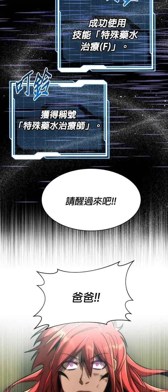 《排名第一大神的归来》第73话图47