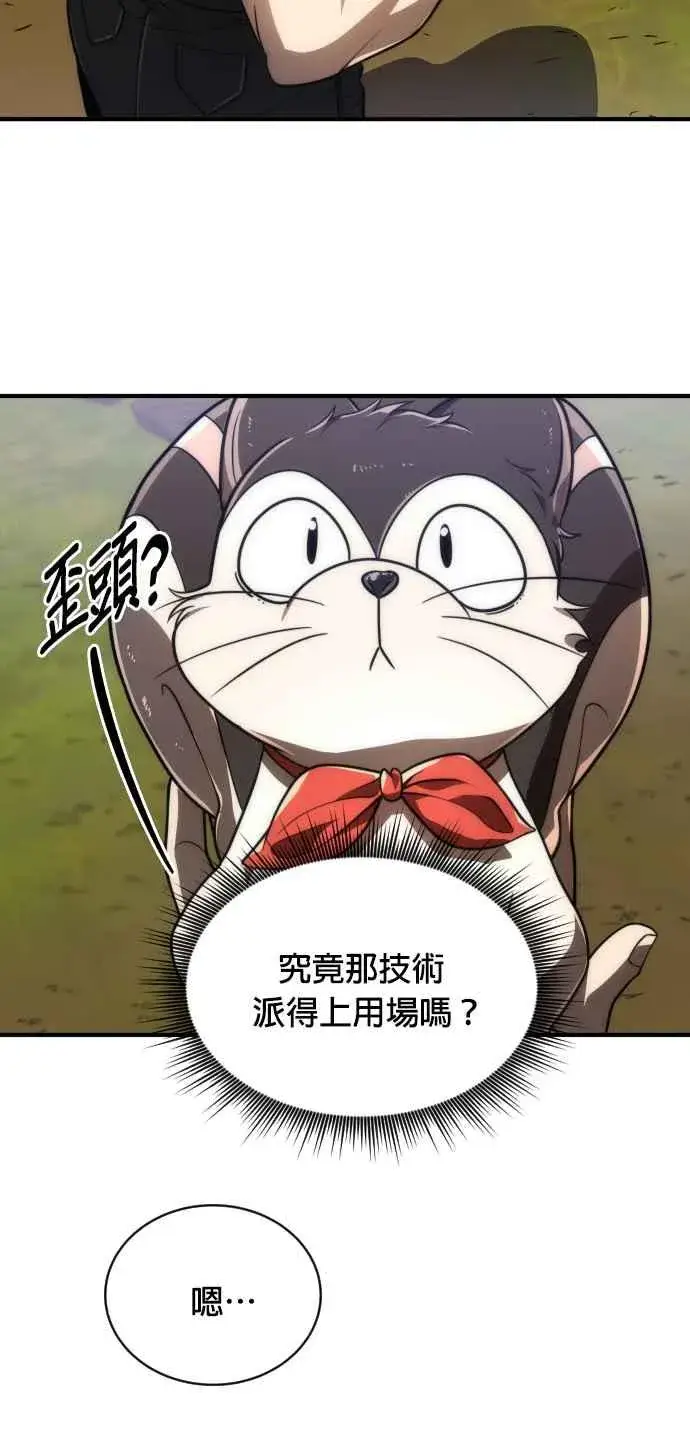《排名第一大神的归来》第73话图5