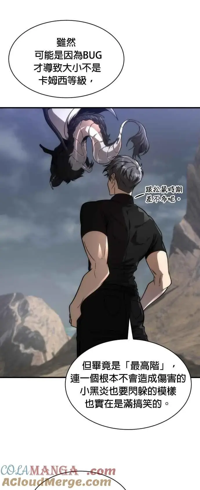 《排名第一大神的归来》第73话图55