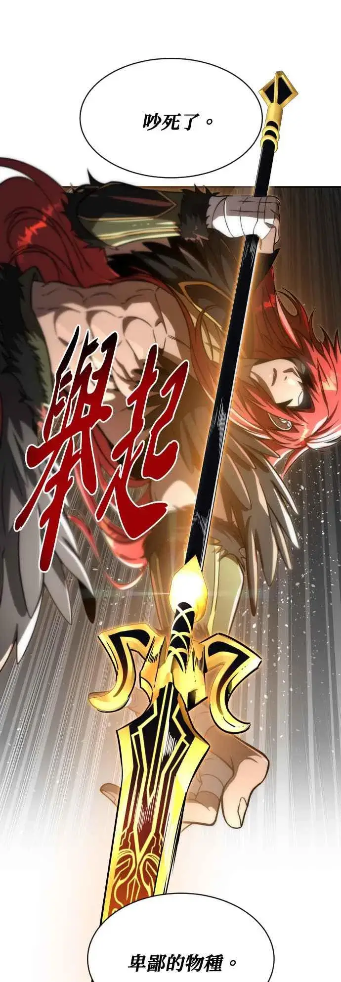 《排名第一大神的归来》第73话图68