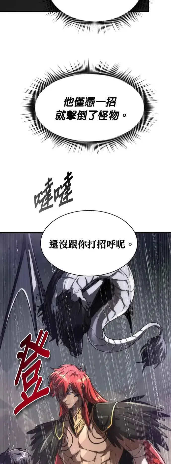 《排名第一大神的归来》第73话图77