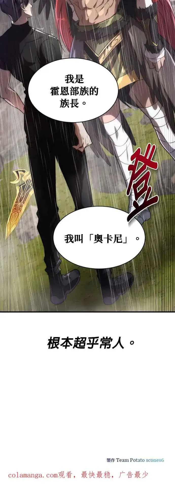 《排名第一大神的归来》第73话图78