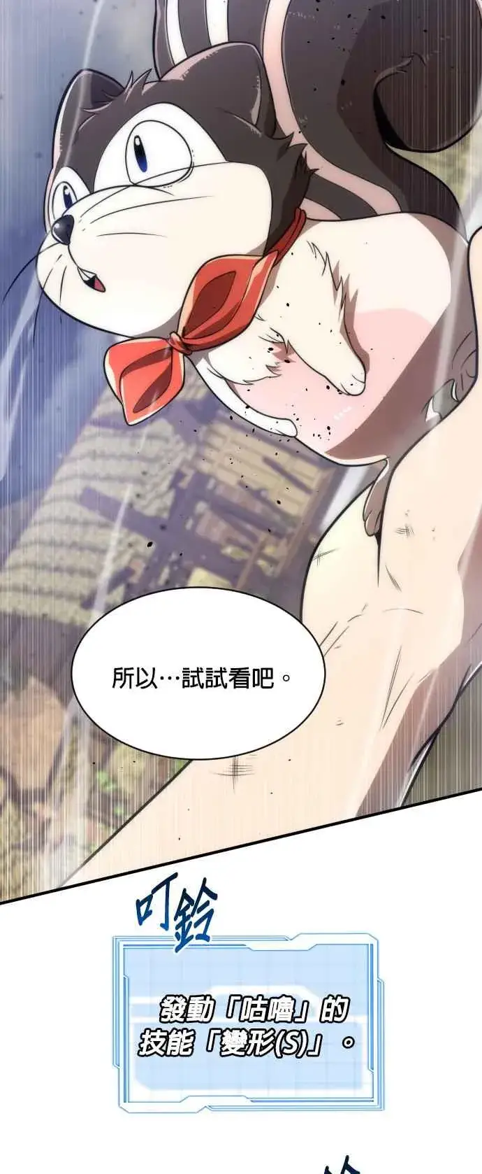 《排名第一大神的归来》第73话图8