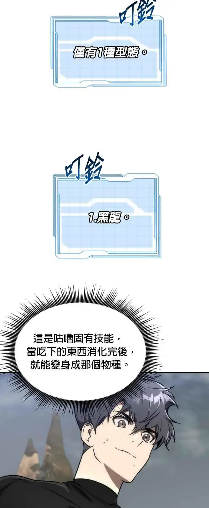 《排名第一大神的归来》第73话图9