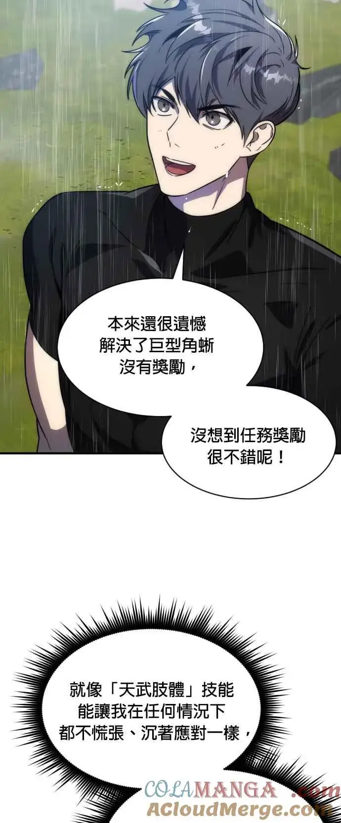 《排名第一大神的归来》第74话图10