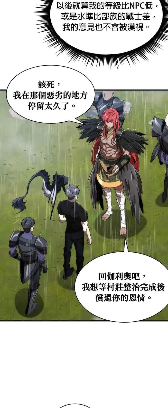 《排名第一大神的归来》第74话图11