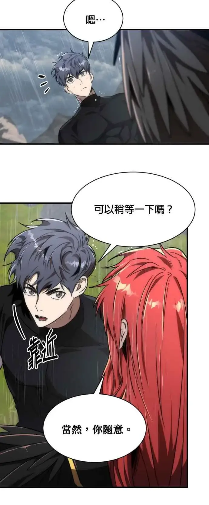《排名第一大神的归来》第74话图12