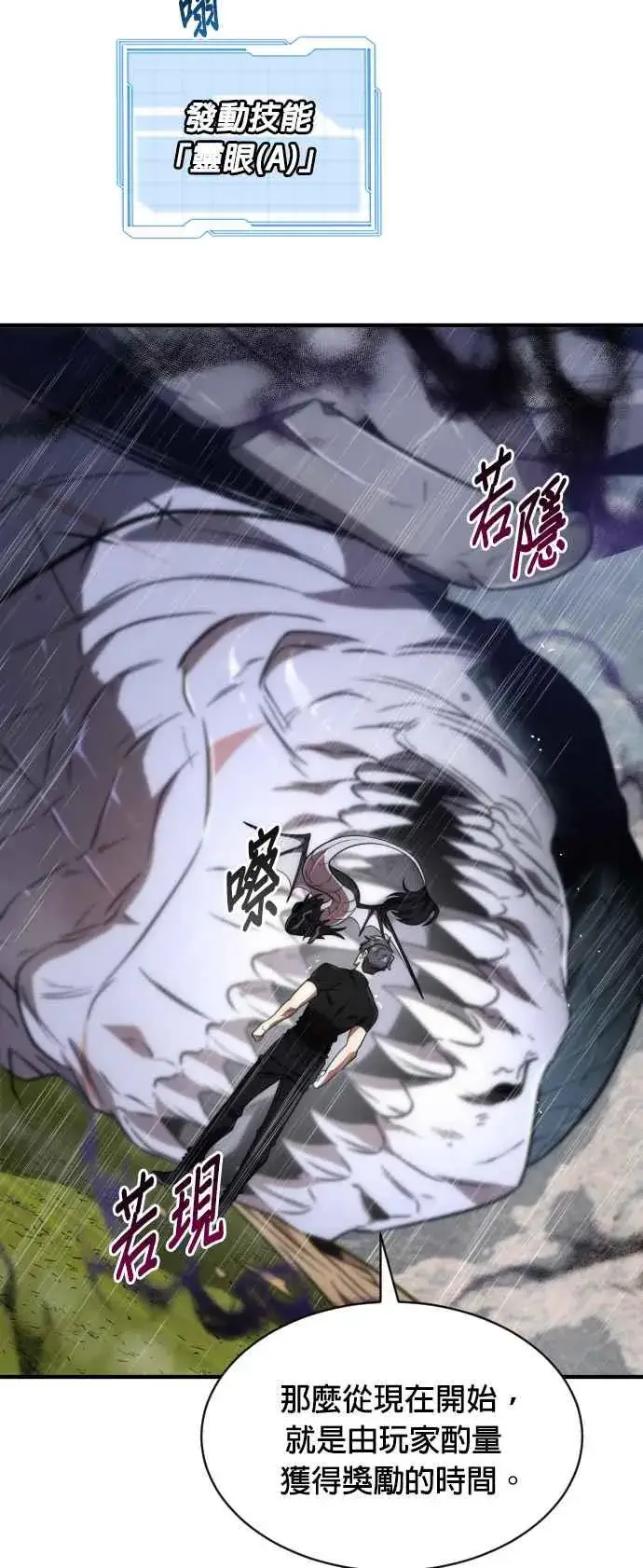 《排名第一大神的归来》第74话图14