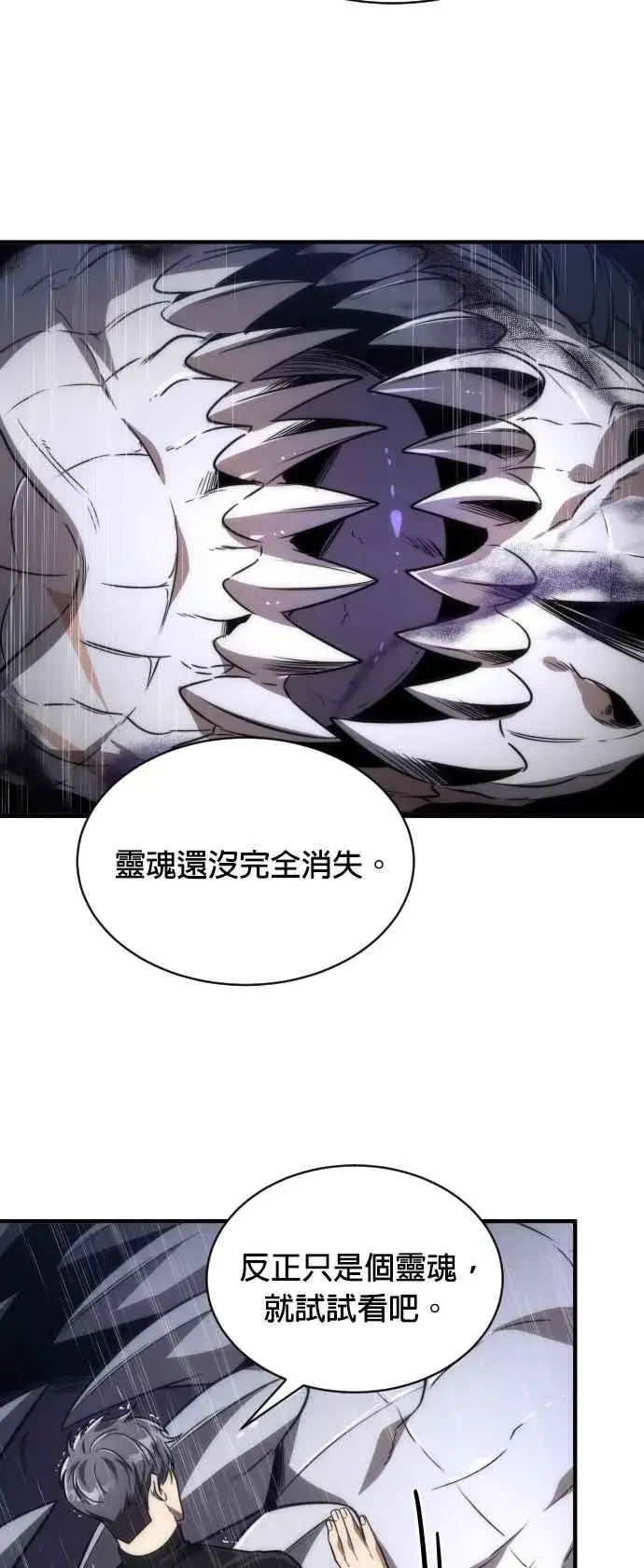 《排名第一大神的归来》第74话图15