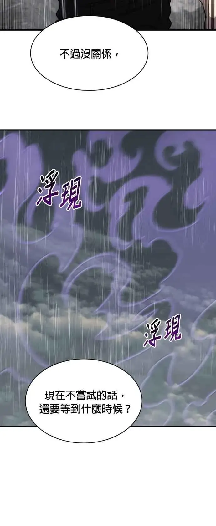 《排名第一大神的归来》第74话图18
