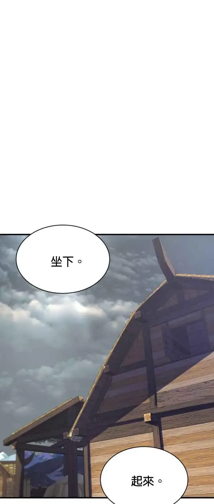 《排名第一大神的归来》第74话图26