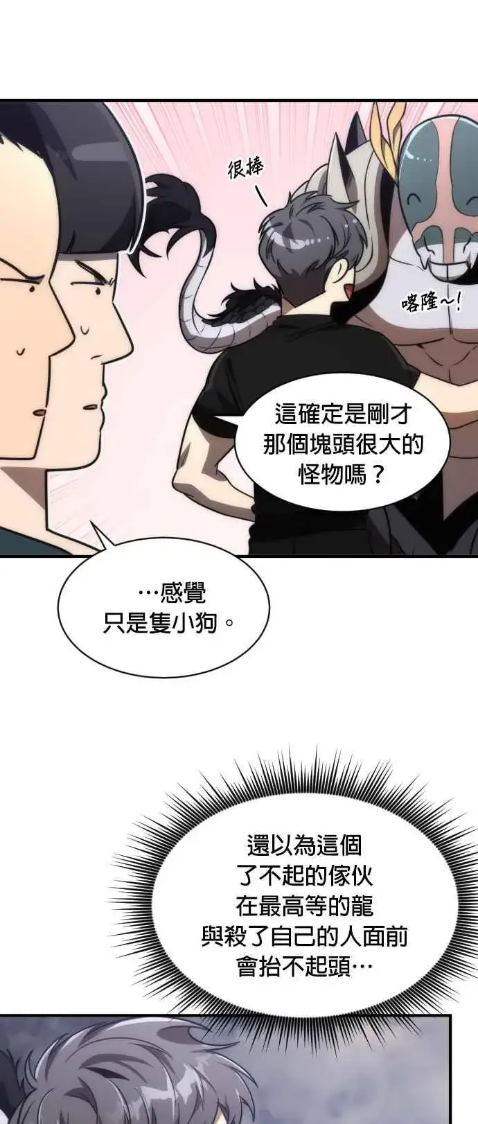 《排名第一大神的归来》第74话图29