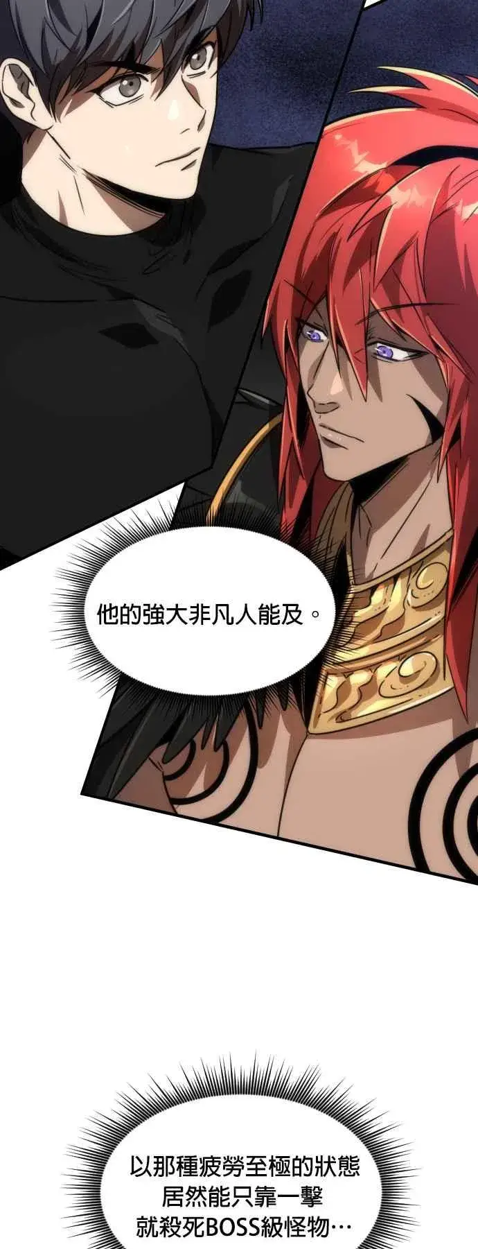 《排名第一大神的归来》第74话图3