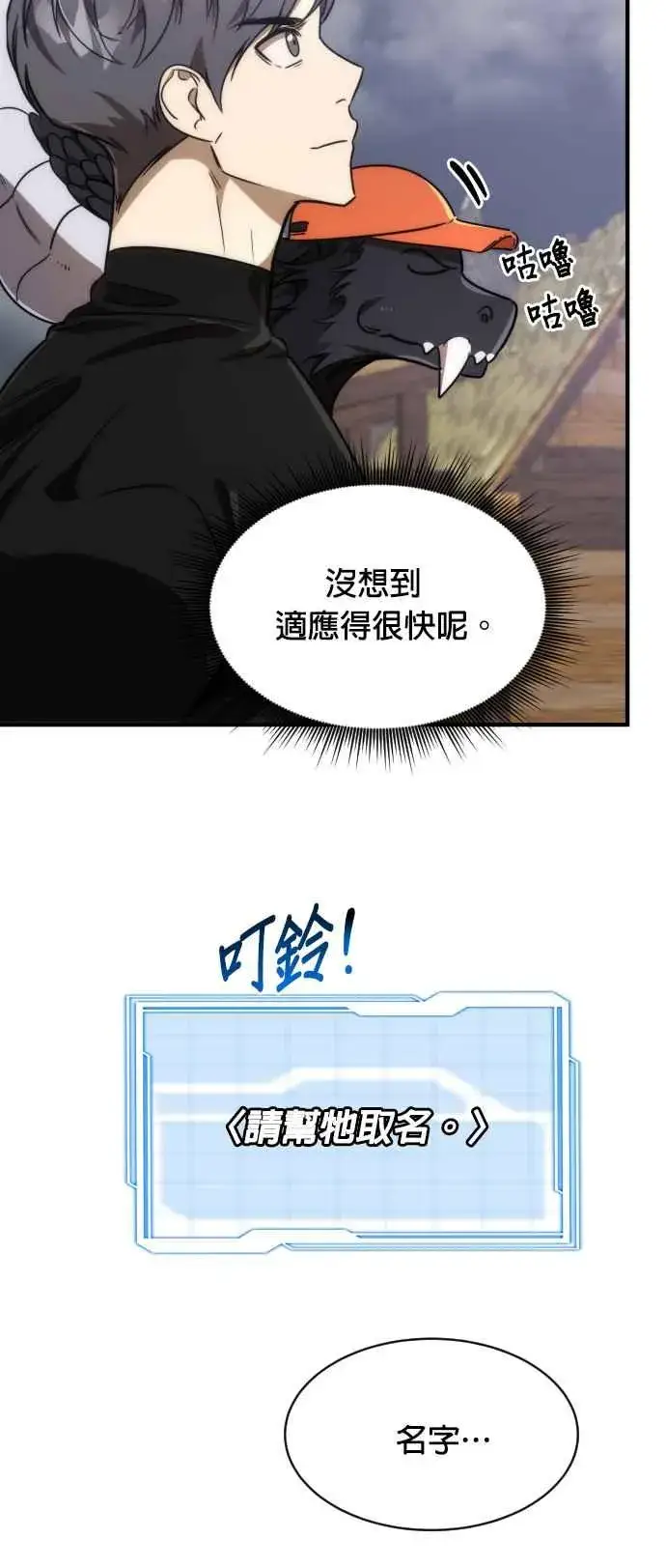 《排名第一大神的归来》第74话图30
