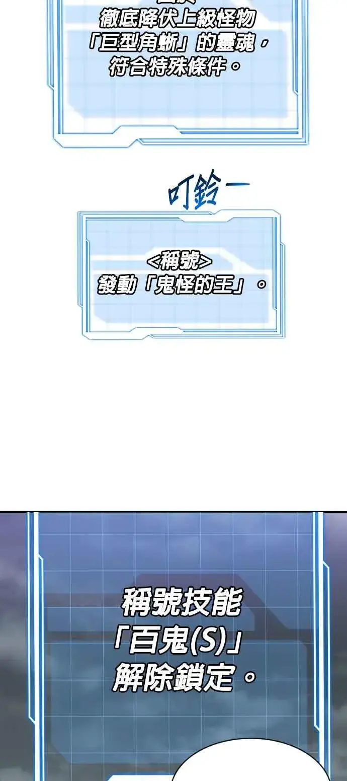 《排名第一大神的归来》第74话图32
