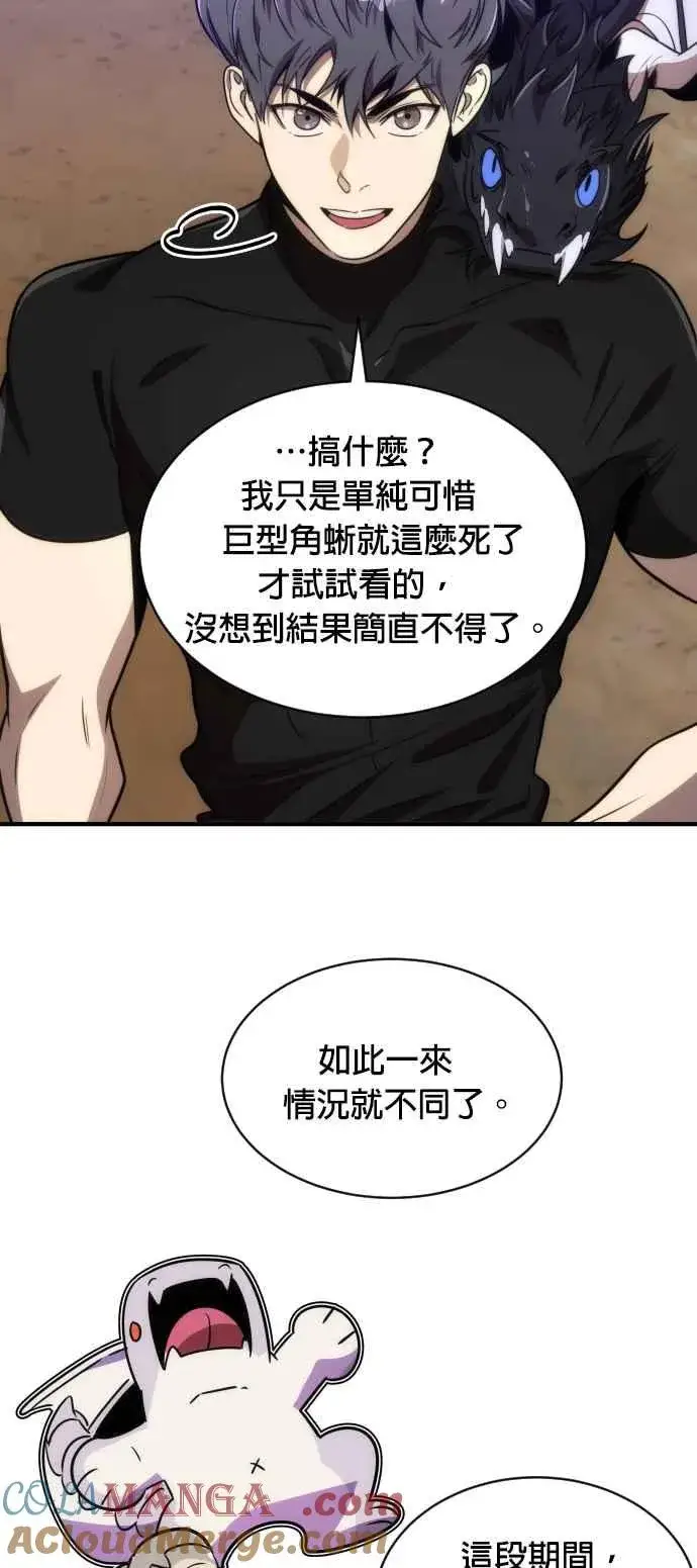 《排名第一大神的归来》第74话图34