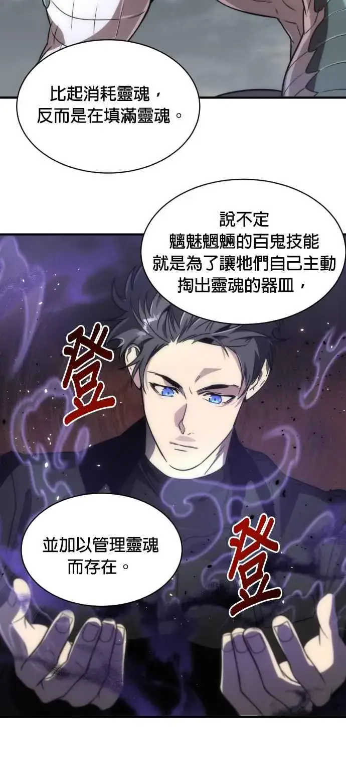 《排名第一大神的归来》第74话图36