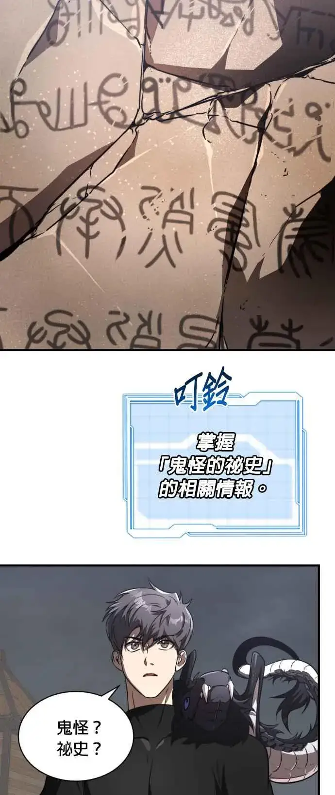 《排名第一大神的归来》第74话图39