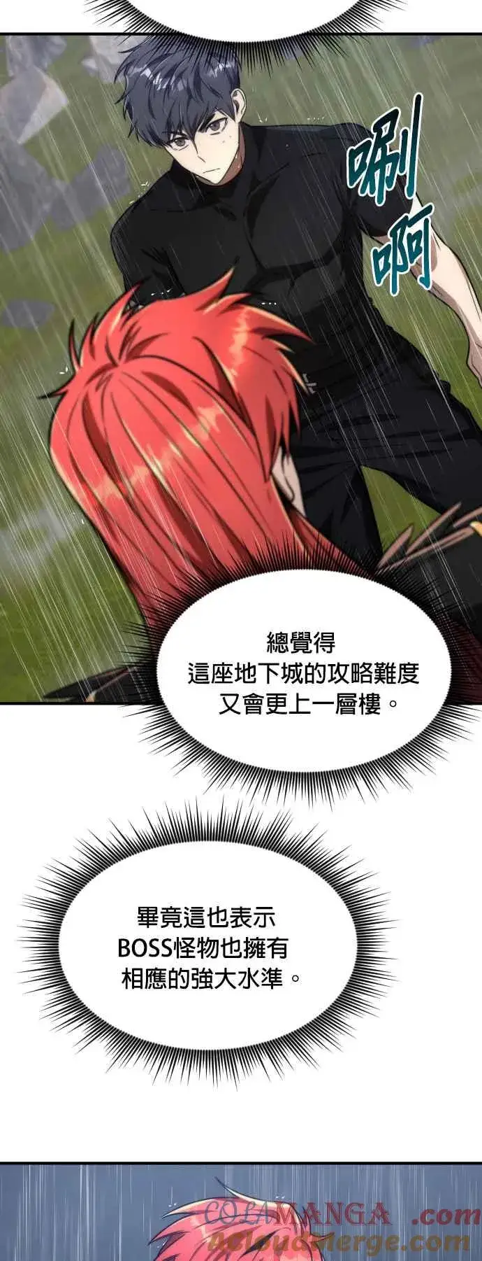 《排名第一大神的归来》第74话图4