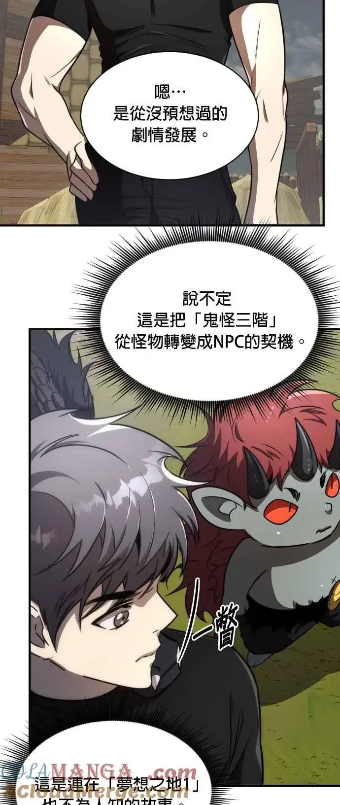 《排名第一大神的归来》第74话图40