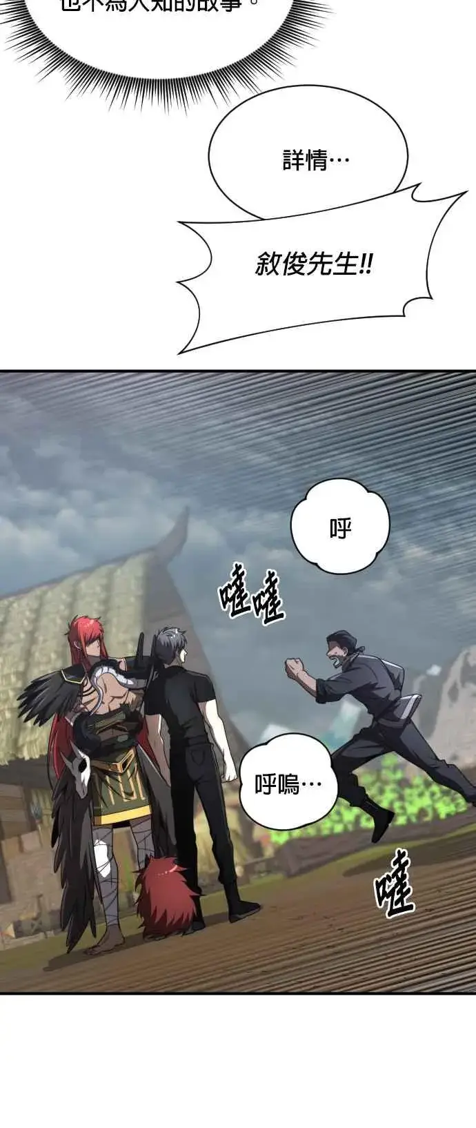 《排名第一大神的归来》第74话图41