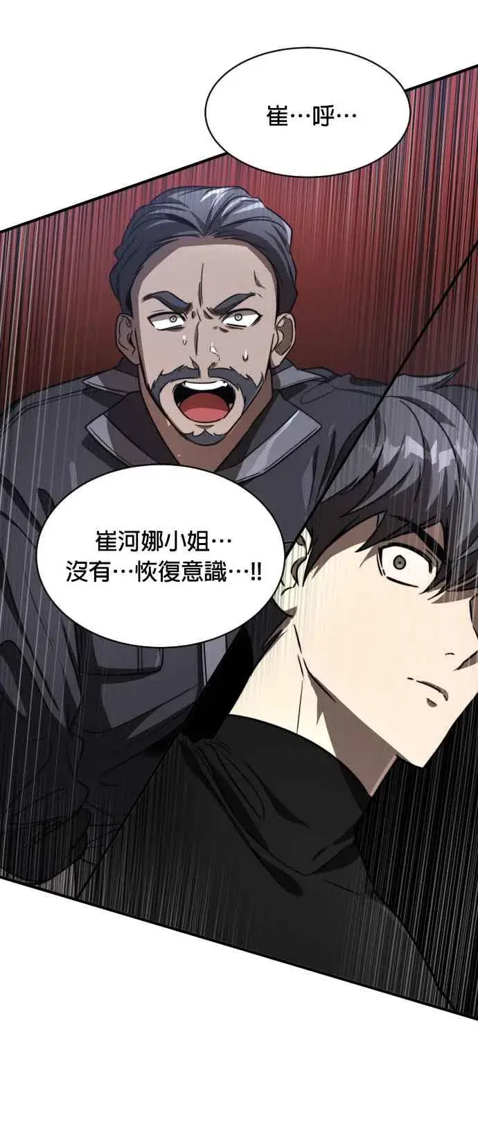 《排名第一大神的归来》第74话图42