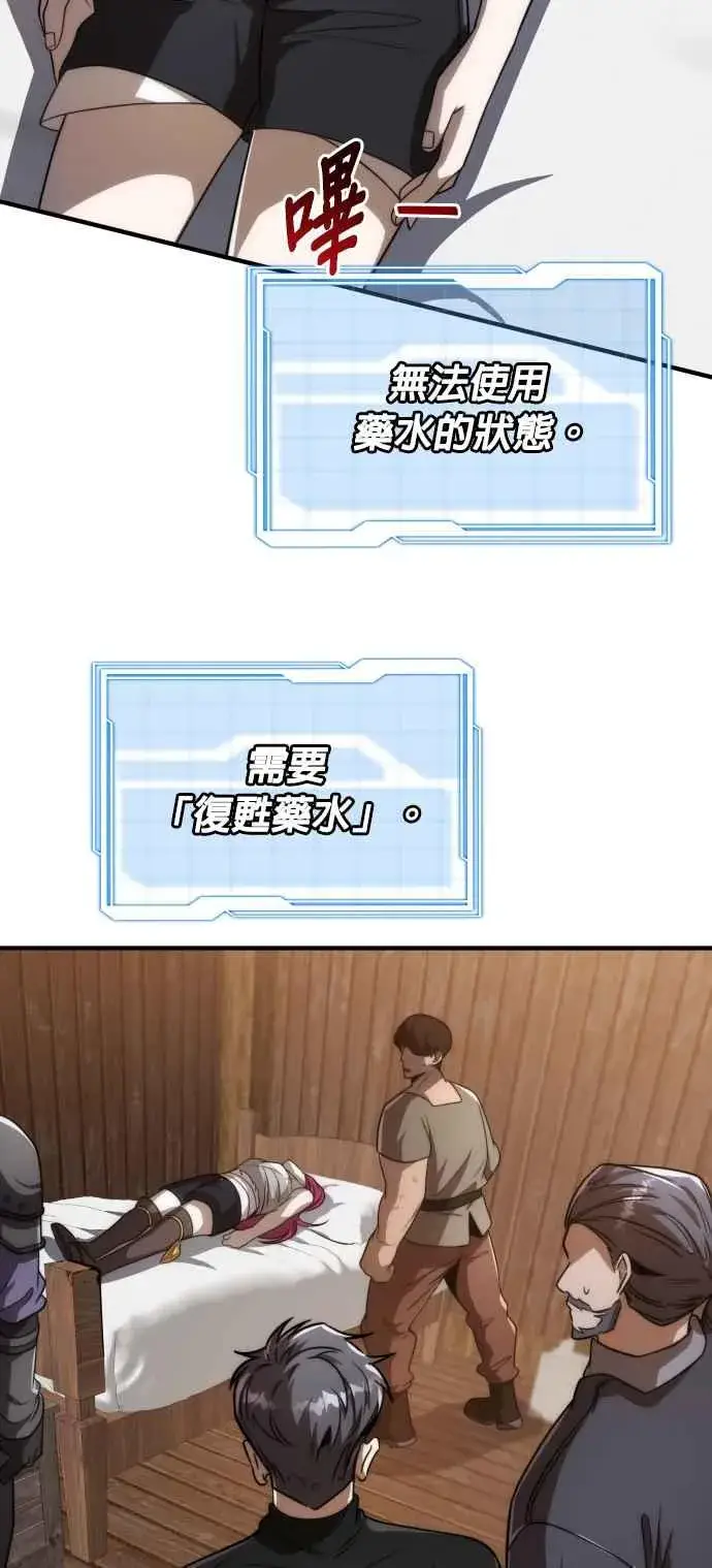 《排名第一大神的归来》第74话图44