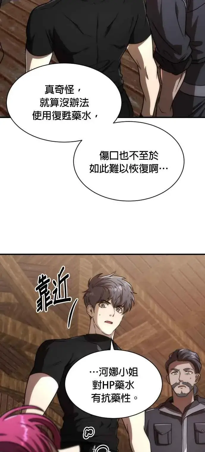 《排名第一大神的归来》第74话图45