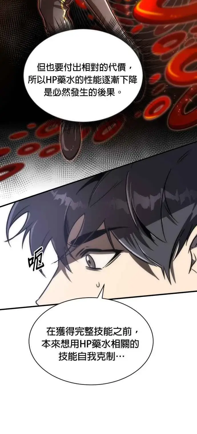 《排名第一大神的归来》第74话图48