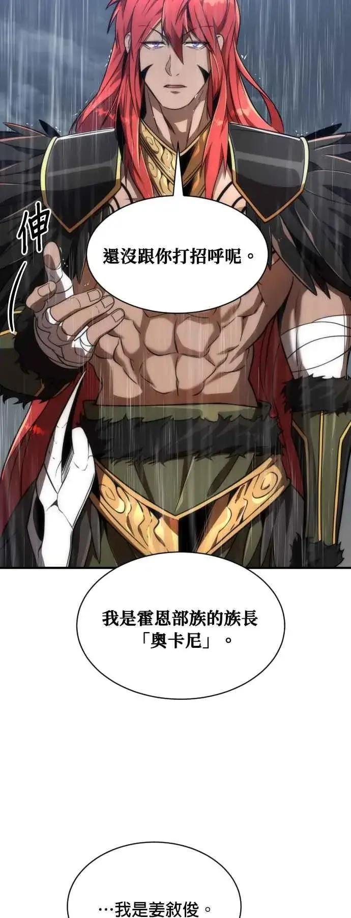 《排名第一大神的归来》第74话图5