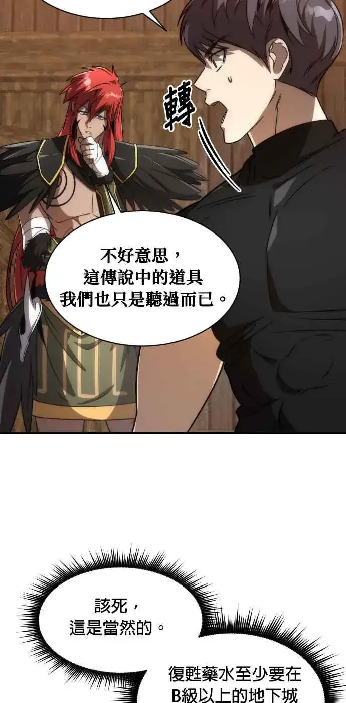 《排名第一大神的归来》第74话图53