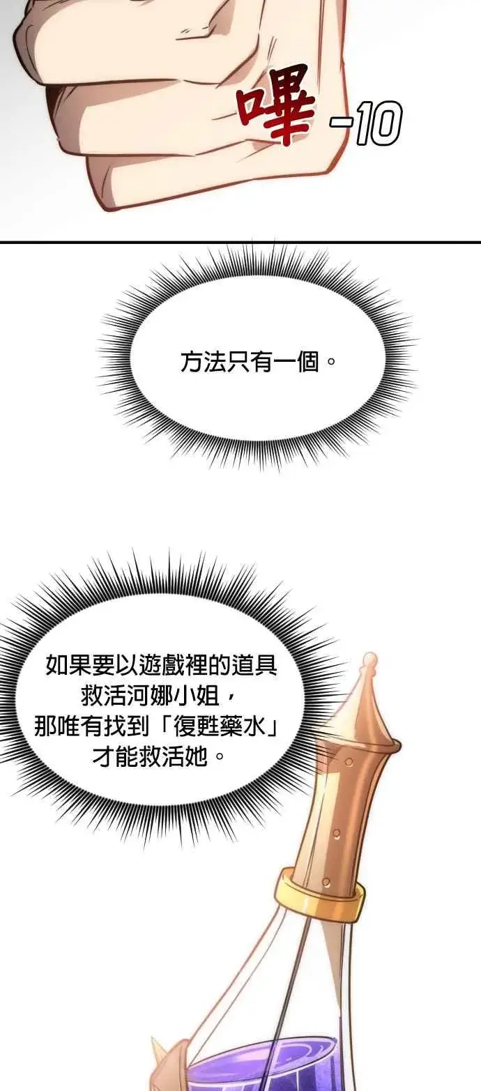 《排名第一大神的归来》第74话图56