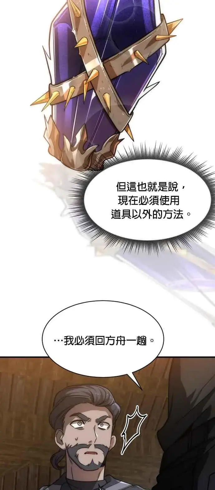 《排名第一大神的归来》第74话图57